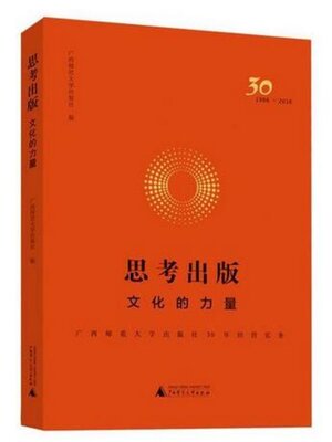 cover image of 思考出版